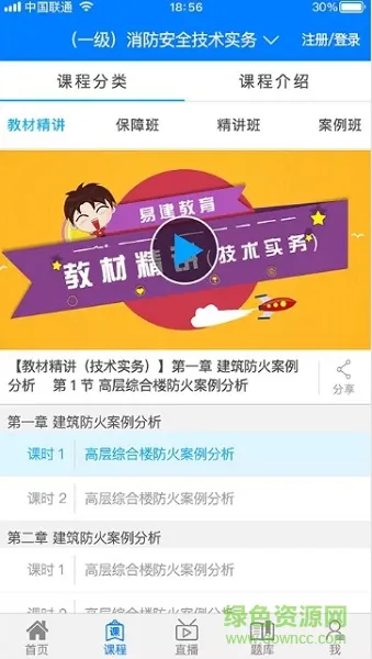 易消防手机软件 v3.6 安卓最新版 0