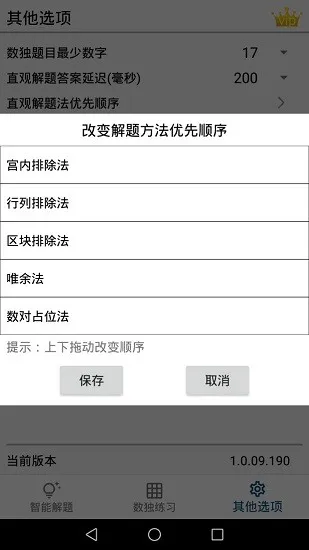 数独ai解题软件 v1.0.09.187 安卓版 3