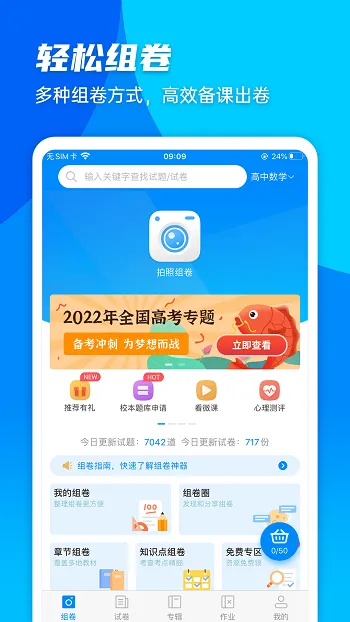 菁优网题库app v4.8.4 官方安卓版 3