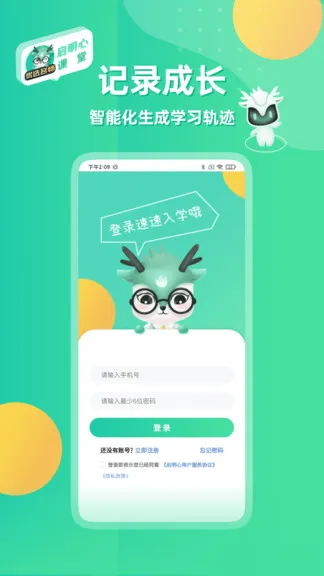 启明心课堂最新版 v1.0.0 安卓版 2