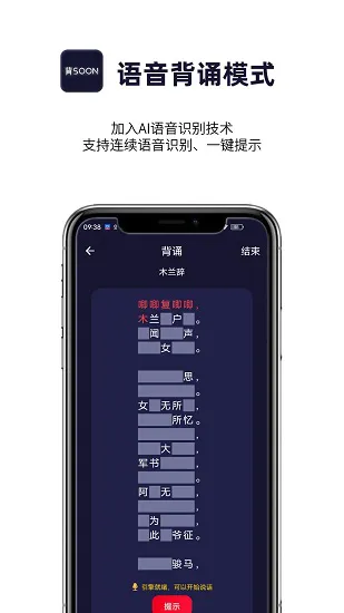 AI爱背诵app下载