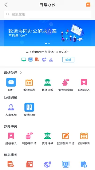 兰州资源环境职业技术学院智慧校园(云资环) v5.52.11 安卓版 3