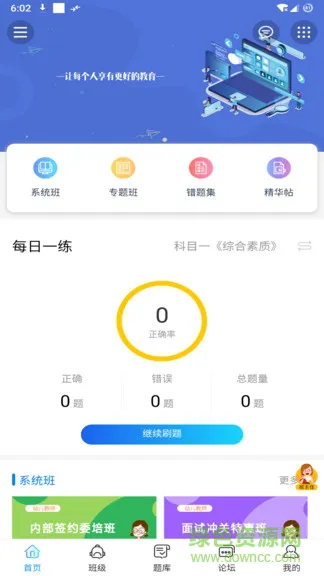 师大教育 v1.2.16 安卓版 0