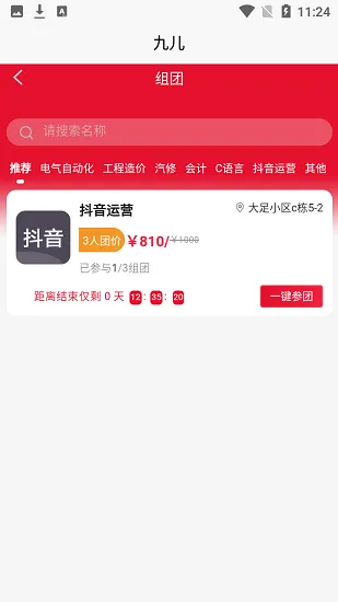 九儿乐学 v1.0.0 安卓版 2