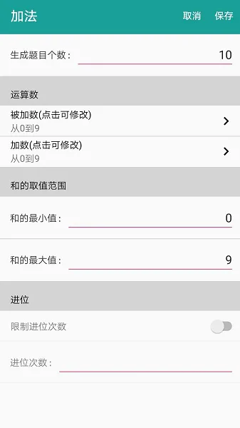 口算生成器在线app v2.0 安卓版 0