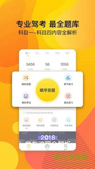 网上预约驾校考试 v2.0 安卓版 3