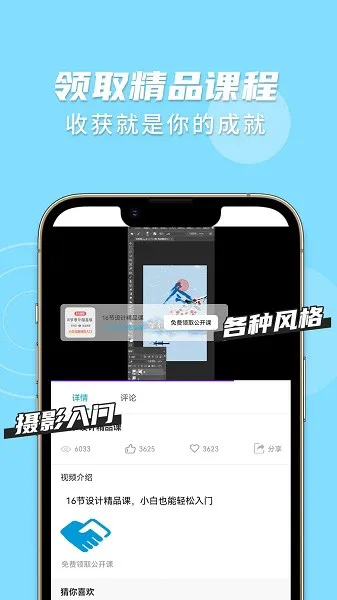 趣学ps官方版 v1.2.4 安卓版 4