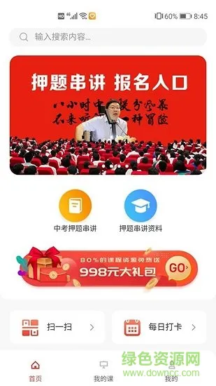 中招在线服务平台 v0.0.51 安卓版 0