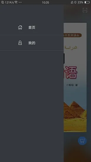 即学即用阿拉伯语apk v2.95.19 安卓版 2