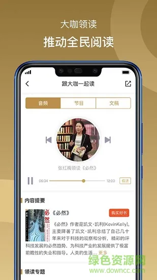 总裁读书会 v4.4.1.20 安卓版 0