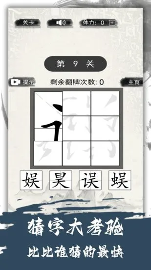 汉字变变变手机版 v2.0 安卓版 1