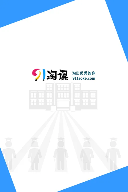 91学生端最新版 v1.1.19 安卓手机版 2