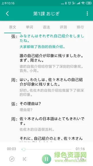 高中日语安卓版