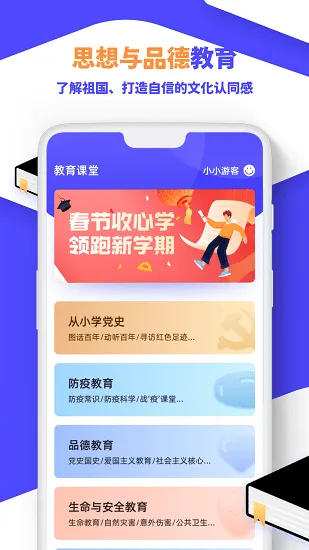 中小学学习云平台 v1.0.0 安卓版 3