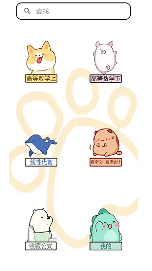 高数公式速查速记 v1.1 安卓版 3