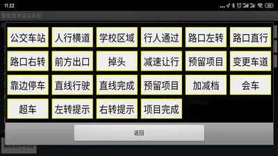 智能驾考培训系统软件 v6.2.5 安卓最新版 0