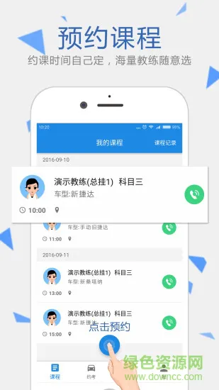 C12学车 v1.3 安卓版 3