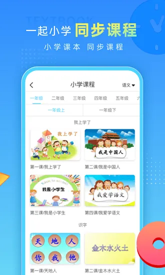 一起做作业小学生app v1.1 安卓版 2