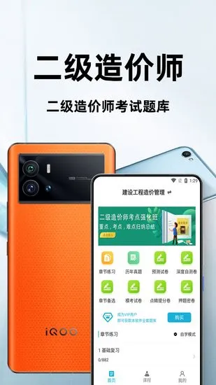 二级造价师百分题库手机版 v1.0.0 安卓版 0