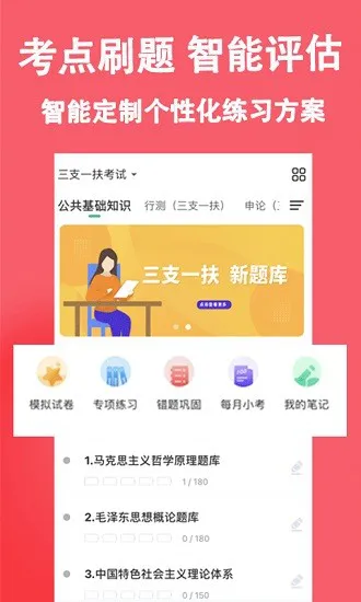 三支一扶练题狗 v3.0.1.3安卓版 0