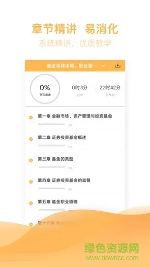 基金从业亿题库考试题库软件 v2.7.9 安卓版 3