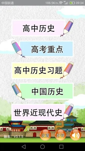高中历史知识大全app v3.2.1 安卓版 1