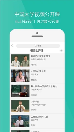 爱课网手机版(爱课程) v1.6.1 安卓版 2