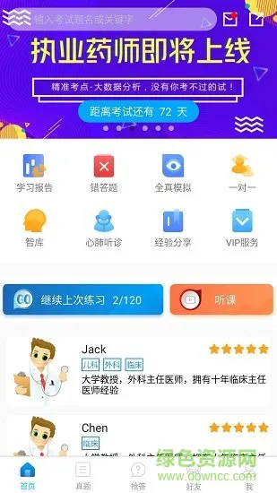 精准执业药师软件 v2.4.4 安卓版 4