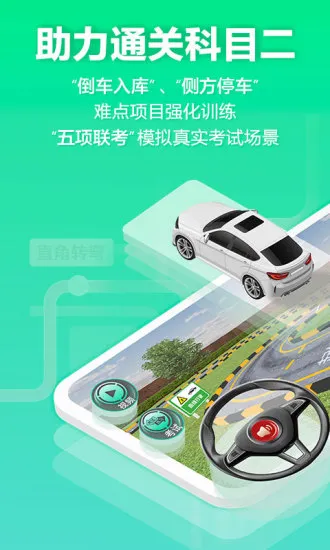 驾校一点通3d练车手机版 v1.0.3 安卓版 1