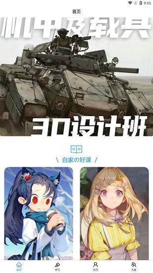 饭糕绘画学院 v1.0.18 安卓版 0