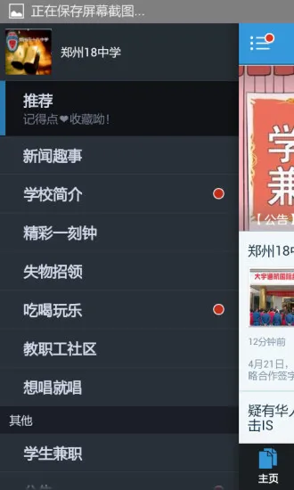 郑州18中学 v2.5.150716 安卓版 1