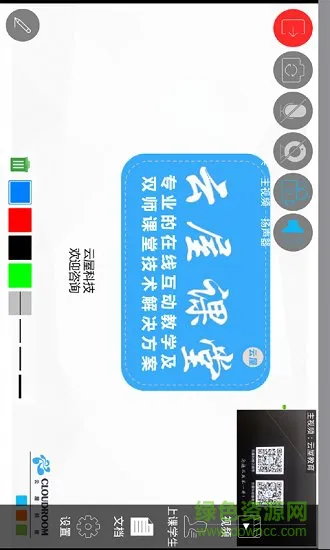 云屋小班课手机版 v3.7.4 安卓版 2