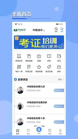考点在线app v1.4.0 安卓版 0