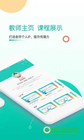 课桌app官方(直播课堂) v2.6.18 安卓版 1