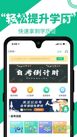 自考辅导 v1.2.4 安卓版 0