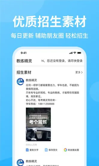 教练精灵 v2.1.0 安卓版 3