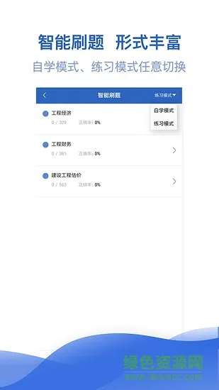 一级建造师亿题库 v2.8.2 安卓版 3