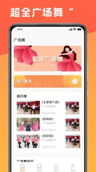 跳跳学舞软件 v1.0.0 安卓版 2