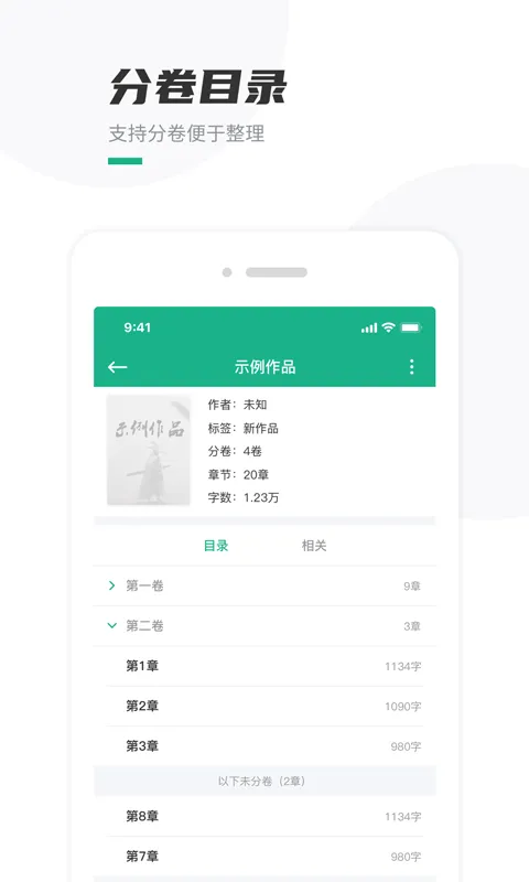 口袋写作app v2.6.7 安卓版 4