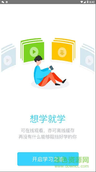 点亮微学堂安卓版下载