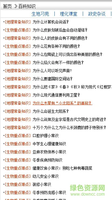 教育百事通安全教育平台 v1.0 安卓版 1