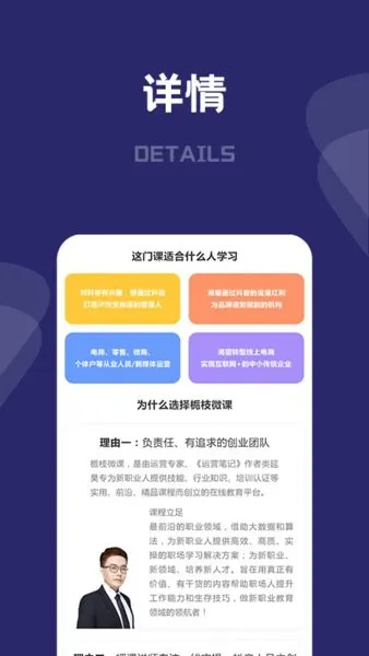 桃李运营课堂手机版