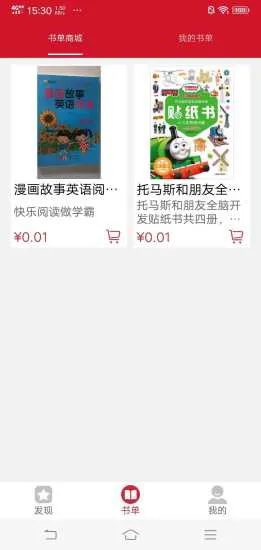 葵葵点读笔 v1.06 安卓版 0