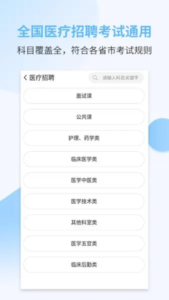 医疗招聘考试宝典app v24.0 安卓版 3
