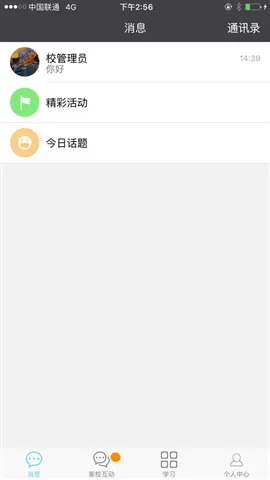 陕西和校园家长版 v5.0.0 安卓版 2