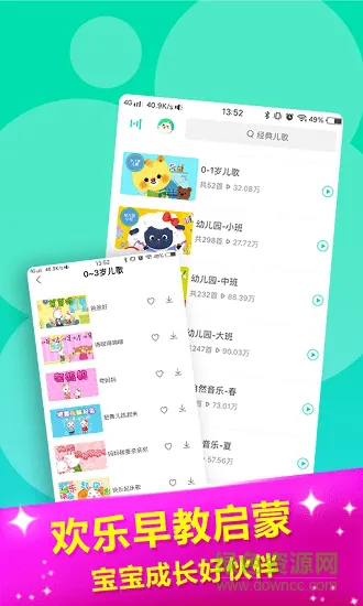 萌宝儿歌安卓版下载