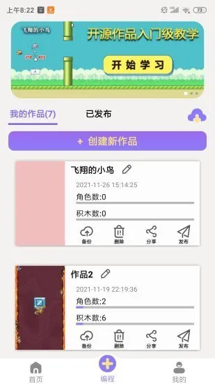 一键编程 v1.4 安卓版 2
