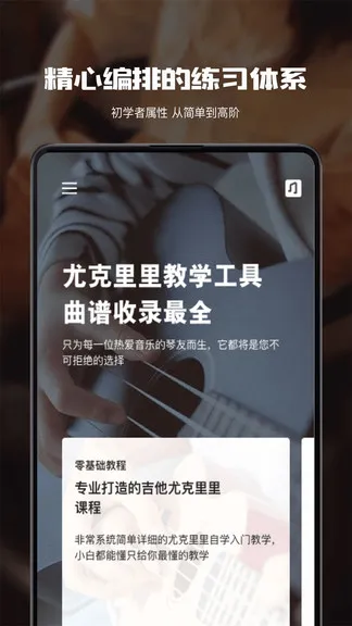 尤克里里教学 v6.1 安卓版 2