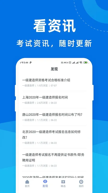 一级建造师宝典 v1.6.4 安卓版 3