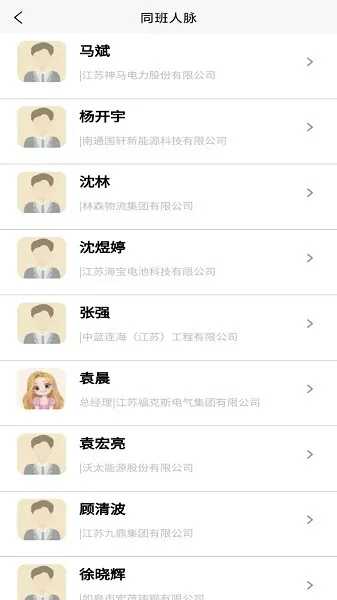 张謇企业家学院南通培训中心 v4.0.8 安卓最新版 3